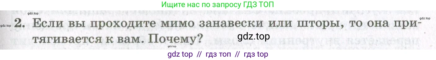 Физика, 10 класс Учебник, авторы: Мякишев Генадий Яковлевич, Синяков Арон Залманович, издательство Просвещение, Москва, 2021, белого цвета, страница 477, номер 2, Условие