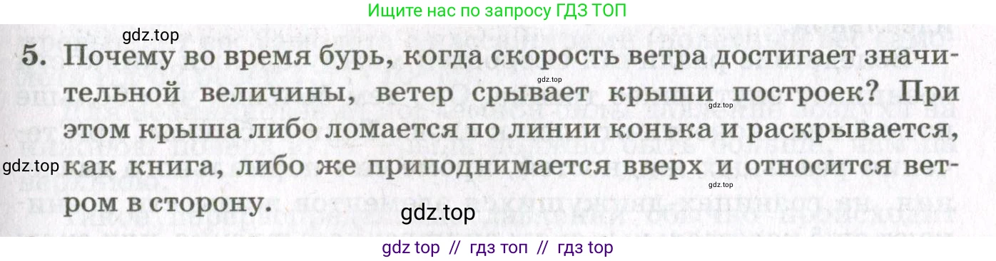 Физика, 10 класс Учебник, авторы: Мякишев Генадий Яковлевич, Синяков Арон Залманович, издательство Просвещение, Москва, 2021, белого цвета, страница 477, номер 5, Условие