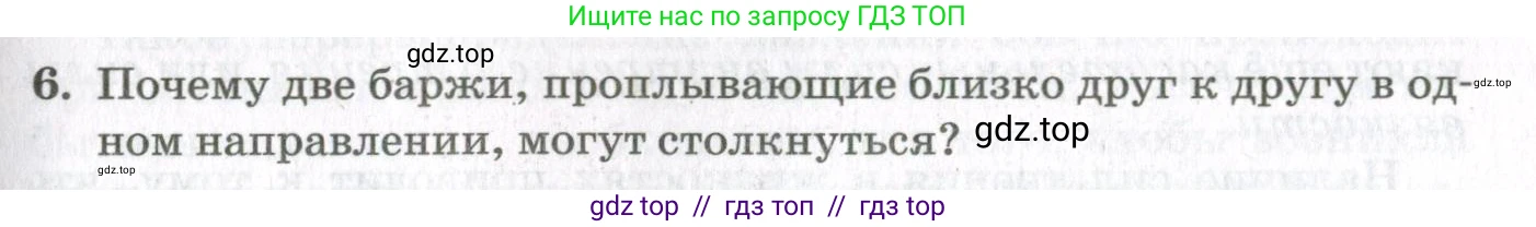 Физика, 10 класс Учебник, авторы: Мякишев Генадий Яковлевич, Синяков Арон Залманович, издательство Просвещение, Москва, 2021, белого цвета, страница 477, номер 6, Условие