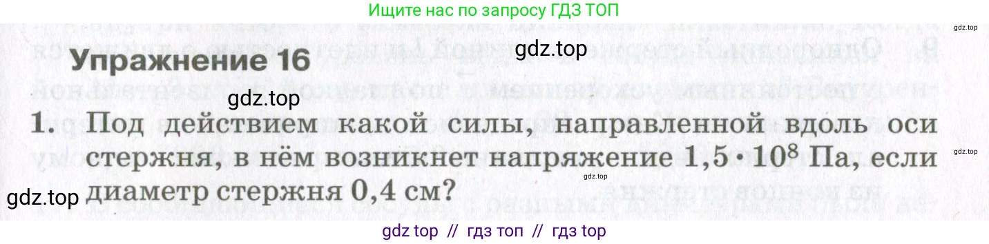 Физика, 10 класс Учебник, авторы: Мякишев Генадий Яковлевич, Синяков Арон Залманович, издательство Просвещение, Москва, 2021, белого цвета, страница 489, номер 1, Условие