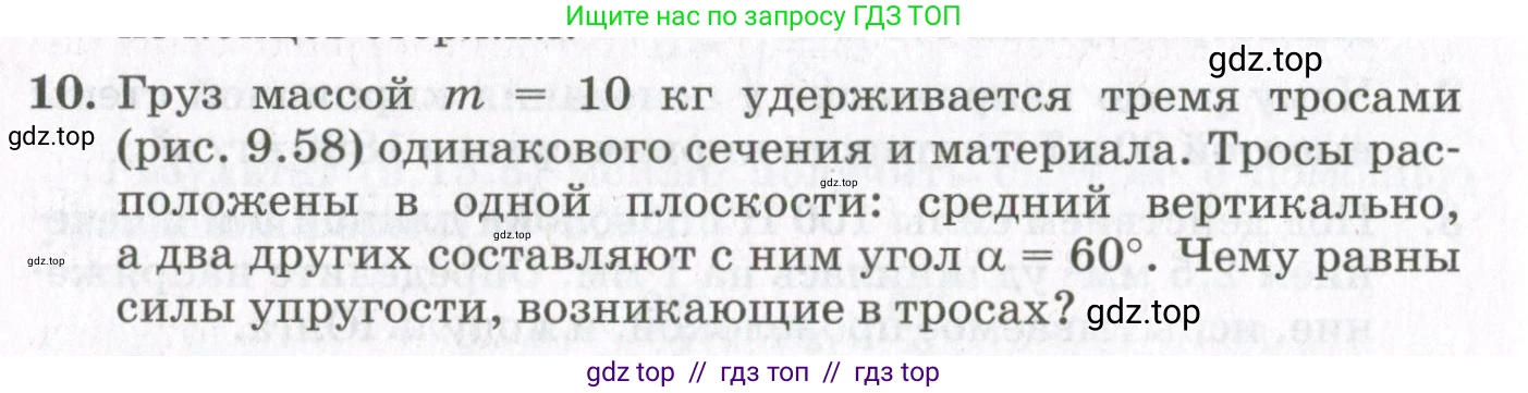 Физика, 10 класс Учебник, авторы: Мякишев Генадий Яковлевич, Синяков Арон Залманович, издательство Просвещение, Москва, 2021, белого цвета, страница 490, номер 10, Условие