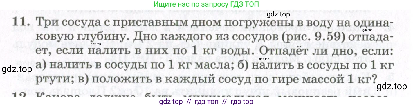 Физика, 10 класс Учебник, авторы: Мякишев Генадий Яковлевич, Синяков Арон Залманович, издательство Просвещение, Москва, 2021, белого цвета, страница 490, номер 11, Условие