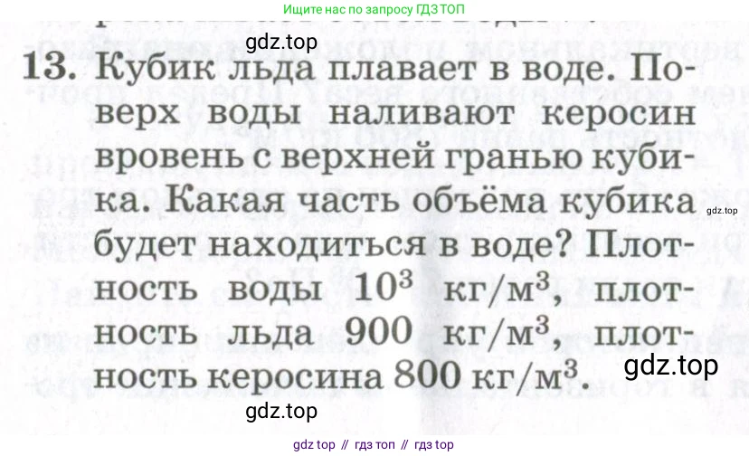 Физика, 10 класс Учебник, авторы: Мякишев Генадий Яковлевич, Синяков Арон Залманович, издательство Просвещение, Москва, 2021, белого цвета, страница 490, номер 13, Условие