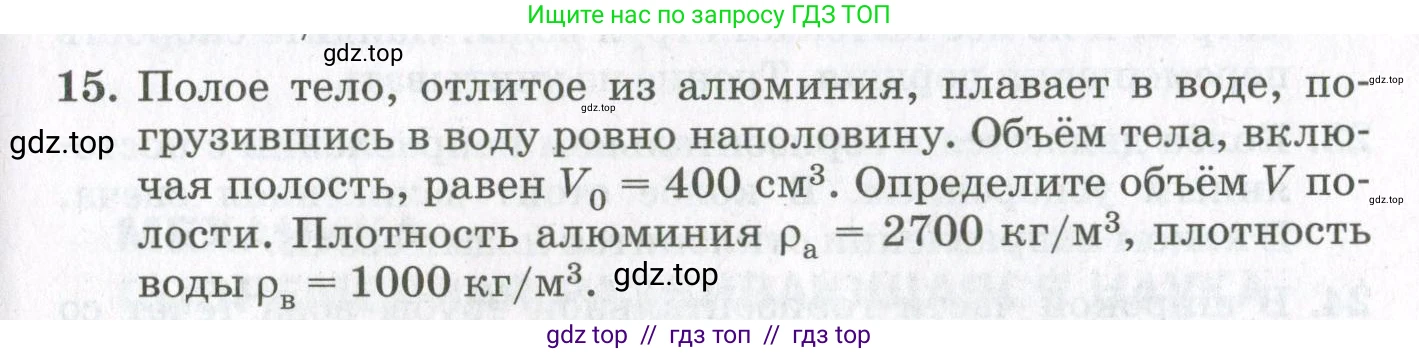 Физика, 10 класс Учебник, авторы: Мякишев Генадий Яковлевич, Синяков Арон Залманович, издательство Просвещение, Москва, 2021, белого цвета, страница 491, номер 15, Условие