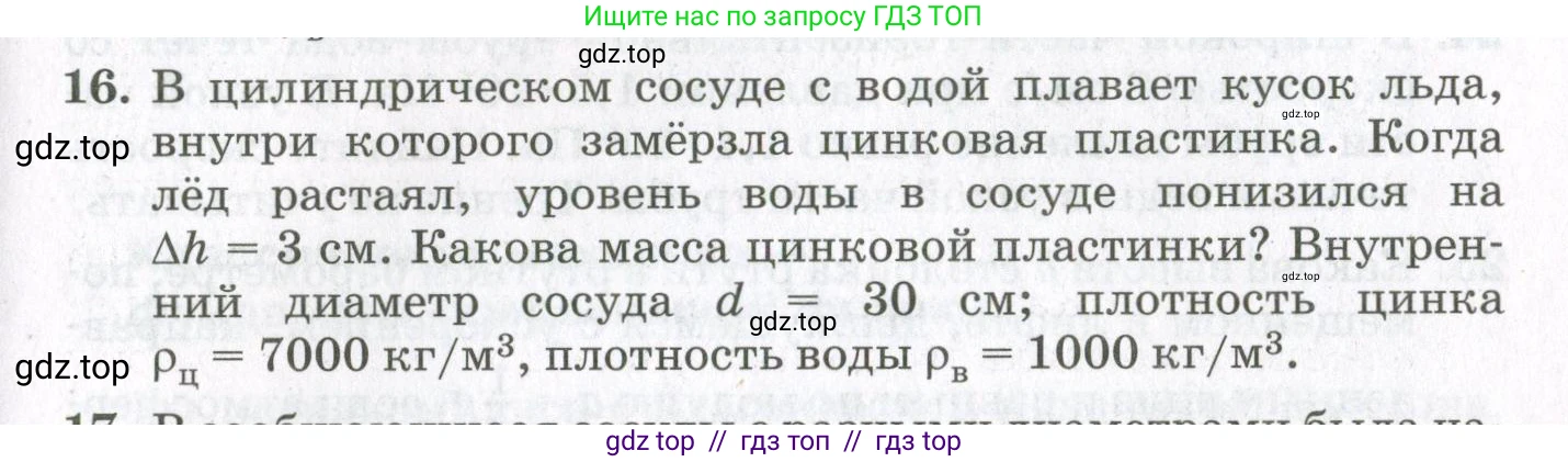 Физика, 10 класс Учебник, авторы: Мякишев Генадий Яковлевич, Синяков Арон Залманович, издательство Просвещение, Москва, 2021, белого цвета, страница 491, номер 16, Условие