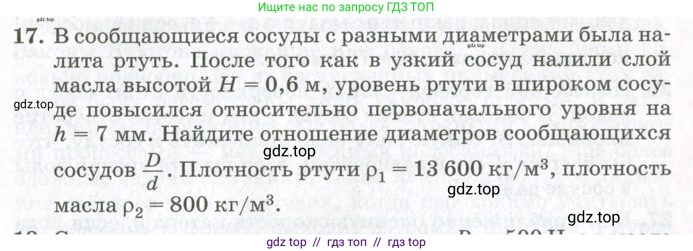 Физика, 10 класс Учебник, авторы: Мякишев Генадий Яковлевич, Синяков Арон Залманович, издательство Просвещение, Москва, 2021, белого цвета, страница 491, номер 17, Условие