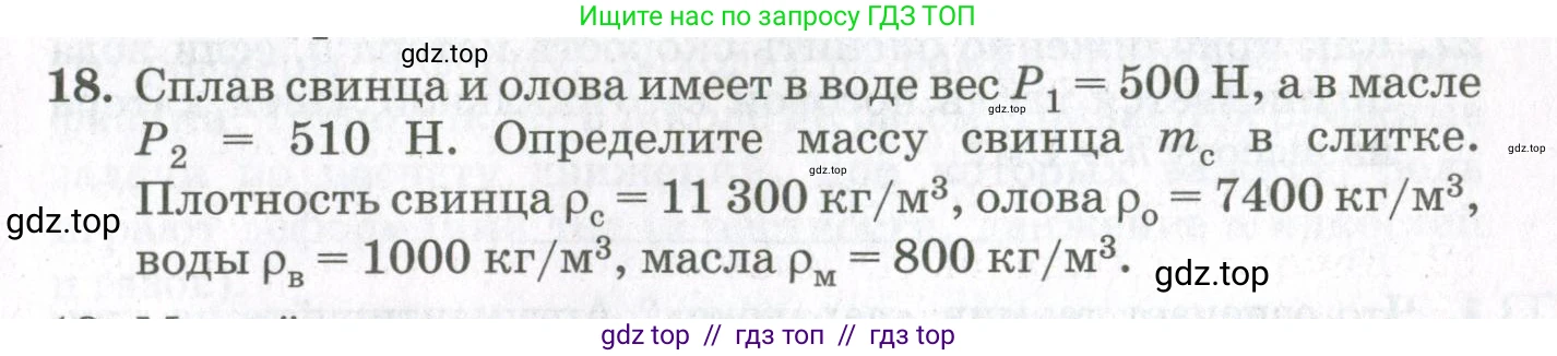 Физика, 10 класс Учебник, авторы: Мякишев Генадий Яковлевич, Синяков Арон Залманович, издательство Просвещение, Москва, 2021, белого цвета, страница 491, номер 18, Условие