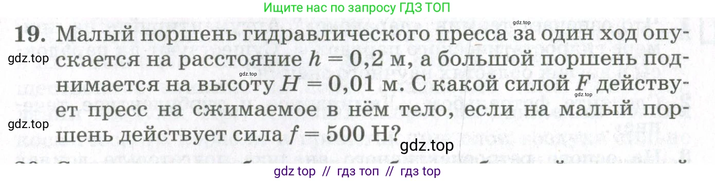 Физика, 10 класс Учебник, авторы: Мякишев Генадий Яковлевич, Синяков Арон Залманович, издательство Просвещение, Москва, 2021, белого цвета, страница 491, номер 19, Условие