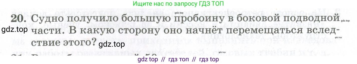 Физика, 10 класс Учебник, авторы: Мякишев Генадий Яковлевич, Синяков Арон Залманович, издательство Просвещение, Москва, 2021, белого цвета, страница 491, номер 20, Условие