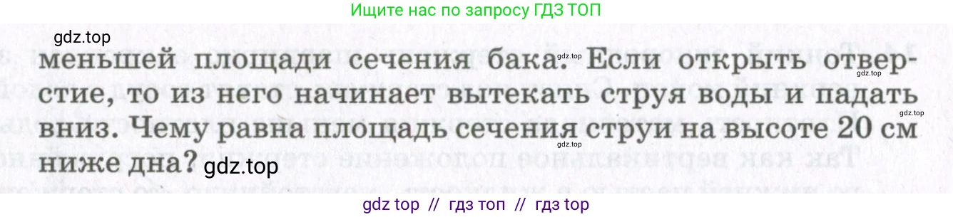 Физика, 10 класс Учебник, авторы: Мякишев Генадий Яковлевич, Синяков Арон Залманович, издательство Просвещение, Москва, 2021, белого цвета, страница 491, номер 21, Условие (продолжение 2)