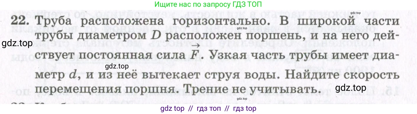 Физика, 10 класс Учебник, авторы: Мякишев Генадий Яковлевич, Синяков Арон Залманович, издательство Просвещение, Москва, 2021, белого цвета, страница 492, номер 22, Условие