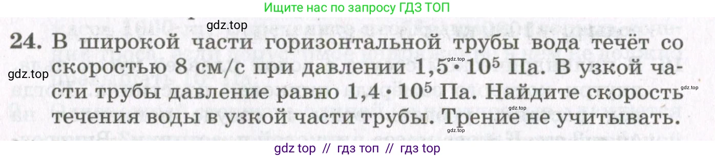 Физика, 10 класс Учебник, авторы: Мякишев Генадий Яковлевич, Синяков Арон Залманович, издательство Просвещение, Москва, 2021, белого цвета, страница 492, номер 24, Условие
