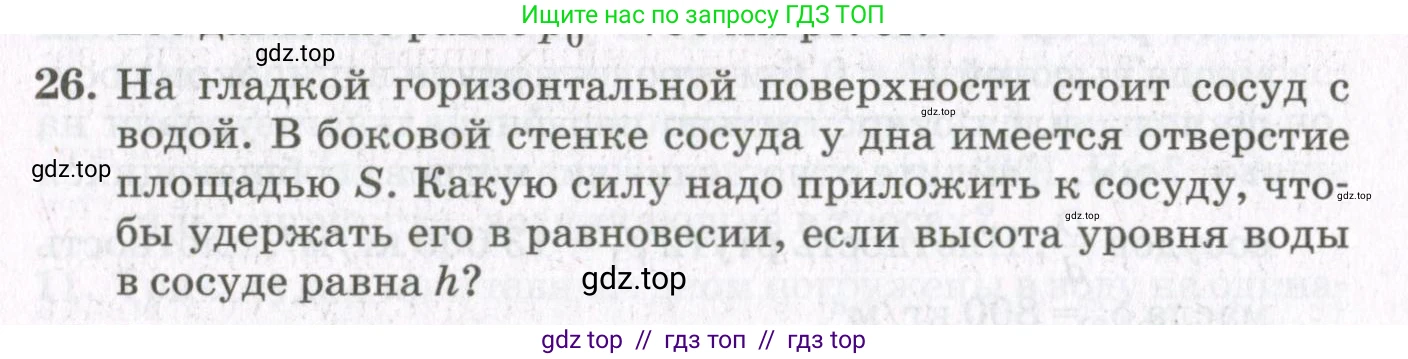 Физика, 10 класс Учебник, авторы: Мякишев Генадий Яковлевич, Синяков Арон Залманович, издательство Просвещение, Москва, 2021, белого цвета, страница 492, номер 26, Условие
