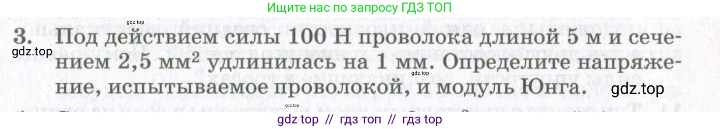 Физика, 10 класс Учебник, авторы: Мякишев Генадий Яковлевич, Синяков Арон Залманович, издательство Просвещение, Москва, 2021, белого цвета, страница 489, номер 3, Условие