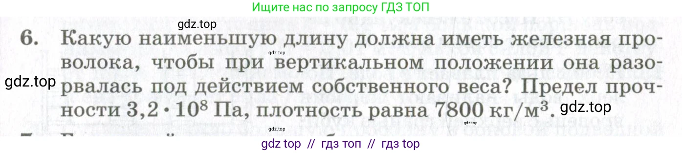 Физика, 10 класс Учебник, авторы: Мякишев Генадий Яковлевич, Синяков Арон Залманович, издательство Просвещение, Москва, 2021, белого цвета, страница 489, номер 6, Условие