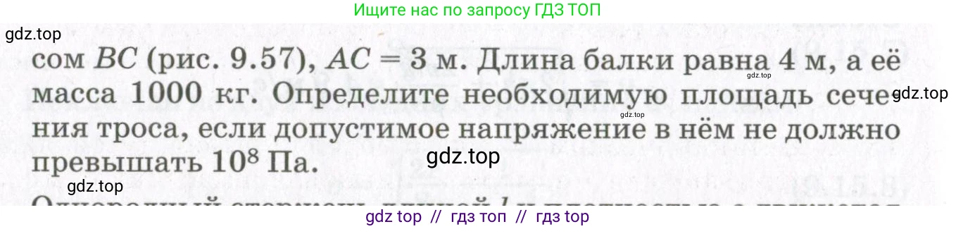 Физика, 10 класс Учебник, авторы: Мякишев Генадий Яковлевич, Синяков Арон Залманович, издательство Просвещение, Москва, 2021, белого цвета, страница 489, номер 8, Условие (продолжение 2)