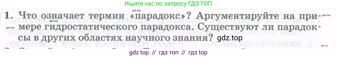 Физика, 10 класс Учебник, авторы: Мякишев Генадий Яковлевич, Синяков Арон Залманович, издательство Просвещение, Москва, 2021, белого цвета, страница 492, номер 1, Условие