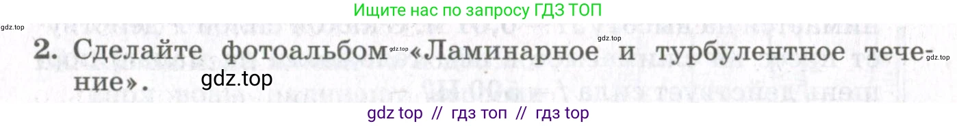 Физика, 10 класс Учебник, авторы: Мякишев Генадий Яковлевич, Синяков Арон Залманович, издательство Просвещение, Москва, 2021, белого цвета, страница 492, номер 2, Условие