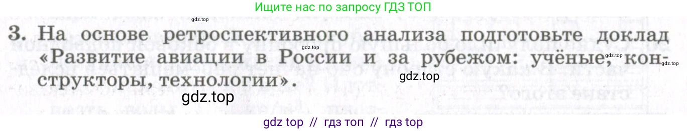 Физика, 10 класс Учебник, авторы: Мякишев Генадий Яковлевич, Синяков Арон Залманович, издательство Просвещение, Москва, 2021, белого цвета, страница 492, номер 3, Условие
