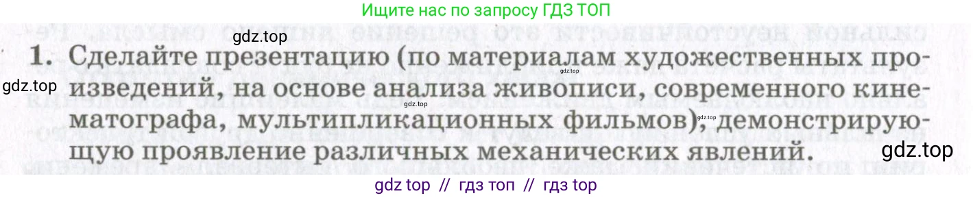 Физика, 10 класс Учебник, авторы: Мякишев Генадий Яковлевич, Синяков Арон Залманович, издательство Просвещение, Москва, 2021, белого цвета, страница 496, номер 1, Условие