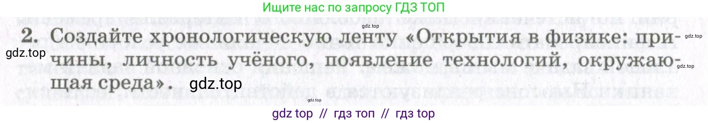 Физика, 10 класс Учебник, авторы: Мякишев Генадий Яковлевич, Синяков Арон Залманович, издательство Просвещение, Москва, 2021, белого цвета, страница 496, номер 2, Условие