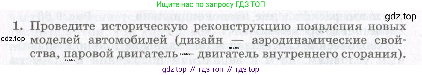 Физика, 10 класс Учебник, авторы: Мякишев Генадий Яковлевич, Синяков Арон Залманович, издательство Просвещение, Москва, 2021, белого цвета, страница 496, номер 1, Условие
