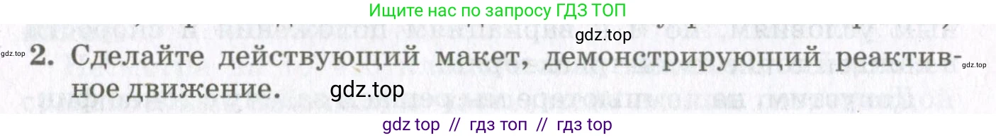 Физика, 10 класс Учебник, авторы: Мякишев Генадий Яковлевич, Синяков Арон Залманович, издательство Просвещение, Москва, 2021, белого цвета, страница 496, номер 2, Условие
