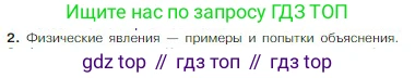 Физика, 10 класс Учебник, авторы: Мякишев Генадий Яковлевич, Буховцев Борис Борисович, Сотский Николай Николаевич, издательство Просвещение, Москва, 2019, страница 9, номер 2, Условие