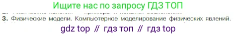 Физика, 10 класс Учебник, авторы: Мякишев Генадий Яковлевич, Буховцев Борис Борисович, Сотский Николай Николаевич, издательство Просвещение, Москва, 2019, страница 9, номер 3, Условие