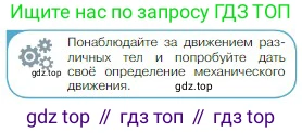 Физика, 10 класс Учебник, авторы: Мякишев Генадий Яковлевич, Буховцев Борис Борисович, Сотский Николай Николаевич, издательство Просвещение, Москва, 2019, страница 11, номер 1, Условие