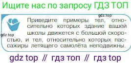 Физика, 10 класс Учебник, авторы: Мякишев Генадий Яковлевич, Буховцев Борис Борисович, Сотский Николай Николаевич, издательство Просвещение, Москва, 2019, страница 12, номер 2, Условие