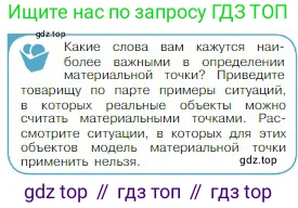 Физика, 10 класс Учебник, авторы: Мякишев Генадий Яковлевич, Буховцев Борис Борисович, Сотский Николай Николаевич, издательство Просвещение, Москва, 2019, страница 13, номер 3, Условие