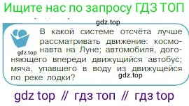 Физика, 10 класс Учебник, авторы: Мякишев Генадий Яковлевич, Буховцев Борис Борисович, Сотский Николай Николаевич, издательство Просвещение, Москва, 2019, страница 14, номер 4, Условие