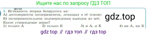 Физика, 10 класс Учебник, авторы: Мякишев Генадий Яковлевич, Буховцев Борис Борисович, Сотский Николай Николаевич, издательство Просвещение, Москва, 2019, страница 14, номер 1, Условие