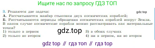 Физика, 10 класс Учебник, авторы: Мякишев Генадий Яковлевич, Буховцев Борис Борисович, Сотский Николай Николаевич, издательство Просвещение, Москва, 2019, страница 14, номер 3, Условие