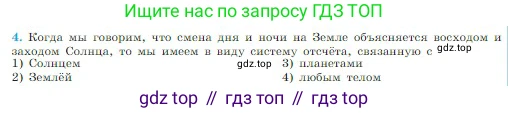 Физика, 10 класс Учебник, авторы: Мякишев Генадий Яковлевич, Буховцев Борис Борисович, Сотский Николай Николаевич, издательство Просвещение, Москва, 2019, страница 14, номер 4, Условие