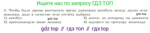 Физика, 10 класс Учебник, авторы: Мякишев Генадий Яковлевич, Буховцев Борис Борисович, Сотский Николай Николаевич, издательство Просвещение, Москва, 2019, страница 14, номер 5, Условие