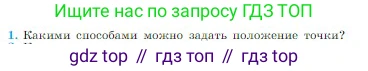 Физика, 10 класс Учебник, авторы: Мякишев Генадий Яковлевич, Буховцев Борис Борисович, Сотский Николай Николаевич, издательство Просвещение, Москва, 2019, страница 17, номер 1, Условие