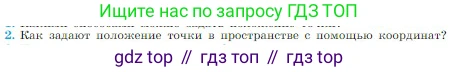 Физика, 10 класс Учебник, авторы: Мякишев Генадий Яковлевич, Буховцев Борис Борисович, Сотский Николай Николаевич, издательство Просвещение, Москва, 2019, страница 17, номер 2, Условие
