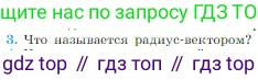 Физика, 10 класс Учебник, авторы: Мякишев Генадий Яковлевич, Буховцев Борис Борисович, Сотский Николай Николаевич, издательство Просвещение, Москва, 2019, страница 17, номер 3, Условие
