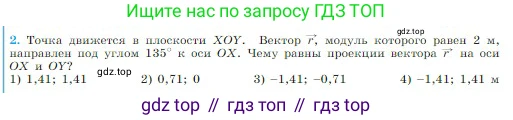 Физика, 10 класс Учебник, авторы: Мякишев Генадий Яковлевич, Буховцев Борис Борисович, Сотский Николай Николаевич, издательство Просвещение, Москва, 2019, страница 17, номер 2, Условие