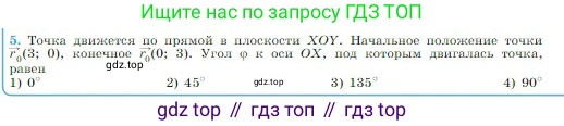 Физика, 10 класс Учебник, авторы: Мякишев Генадий Яковлевич, Буховцев Борис Борисович, Сотский Николай Николаевич, издательство Просвещение, Москва, 2019, страница 17, номер 5, Условие