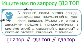 Физика, 10 класс Учебник, авторы: Мякишев Генадий Яковлевич, Буховцев Борис Борисович, Сотский Николай Николаевич, издательство Просвещение, Москва, 2019, страница 18, номер 1, Условие