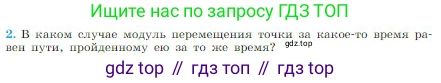 Физика, 10 класс Учебник, авторы: Мякишев Генадий Яковлевич, Буховцев Борис Борисович, Сотский Николай Николаевич, издательство Просвещение, Москва, 2019, страница 19, номер 2, Условие