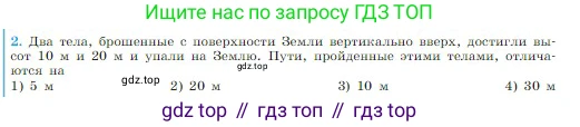 Физика, 10 класс Учебник, авторы: Мякишев Генадий Яковлевич, Буховцев Борис Борисович, Сотский Николай Николаевич, издательство Просвещение, Москва, 2019, страница 19, номер 2, Условие