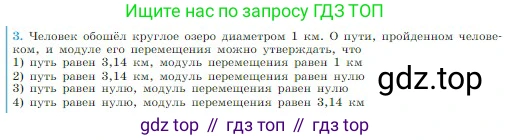 Физика, 10 класс Учебник, авторы: Мякишев Генадий Яковлевич, Буховцев Борис Борисович, Сотский Николай Николаевич, издательство Просвещение, Москва, 2019, страница 19, номер 3, Условие