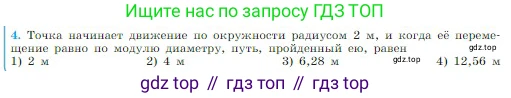 Физика, 10 класс Учебник, авторы: Мякишев Генадий Яковлевич, Буховцев Борис Борисович, Сотский Николай Николаевич, издательство Просвещение, Москва, 2019, страница 19, номер 4, Условие