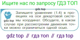 Физика, 10 класс Учебник, авторы: Мякишев Генадий Яковлевич, Буховцев Борис Борисович, Сотский Николай Николаевич, издательство Просвещение, Москва, 2019, страница 21, номер 3, Условие