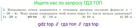 Физика, 10 класс Учебник, авторы: Мякишев Генадий Яковлевич, Буховцев Борис Борисович, Сотский Николай Николаевич, издательство Просвещение, Москва, 2019, страница 23, номер 2, Условие