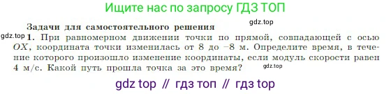 Физика, 10 класс Учебник, авторы: Мякишев Генадий Яковлевич, Буховцев Борис Борисович, Сотский Николай Николаевич, издательство Просвещение, Москва, 2019, страница 25, номер 1, Условие